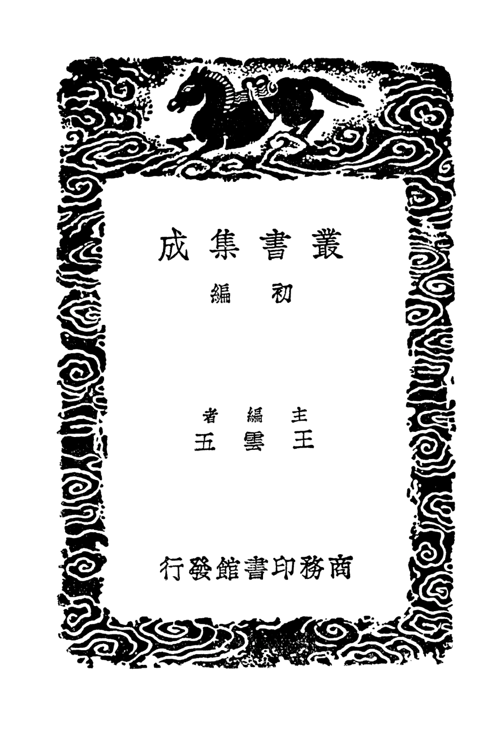 103469-叢書集成初編2459楊大洪集 .pdf_第2页