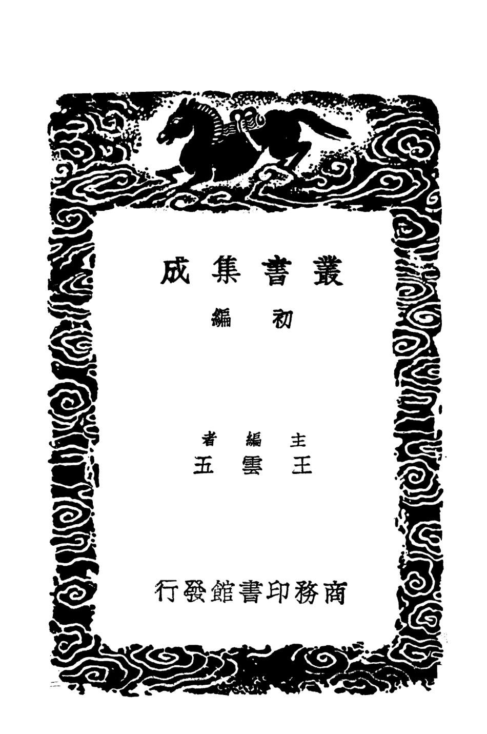 103614-叢書集成初編2613騷壇秘語 .pdf_第2页