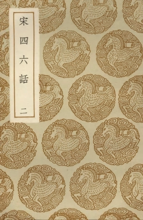 103621-叢書集成初編2620宋四六話二 .pdf