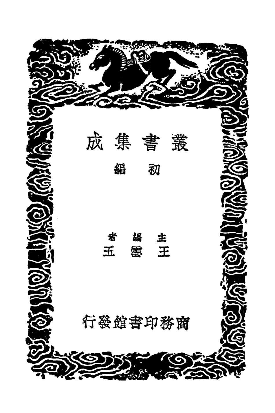 103623-叢書集成初編2622賦話一 .pdf_第2页