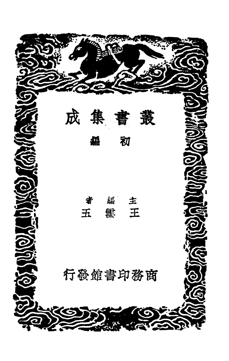 103624-叢書集成初編2623賦話二文筆考 .pdf_第2页