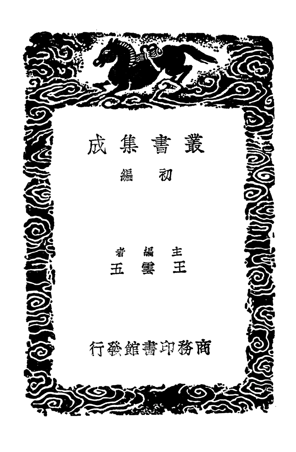 103665-叢書集成初編2667二韭室詩餘別集青芙館詞鈔 .pdf_第2页
