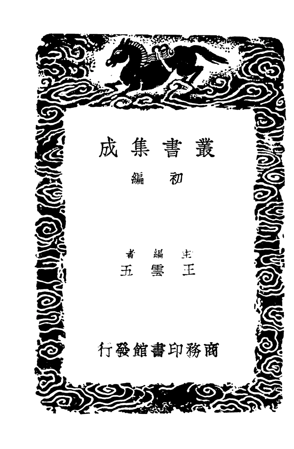 103672-叢書集成初編2675詞品附拾遺一 .pdf_第2页