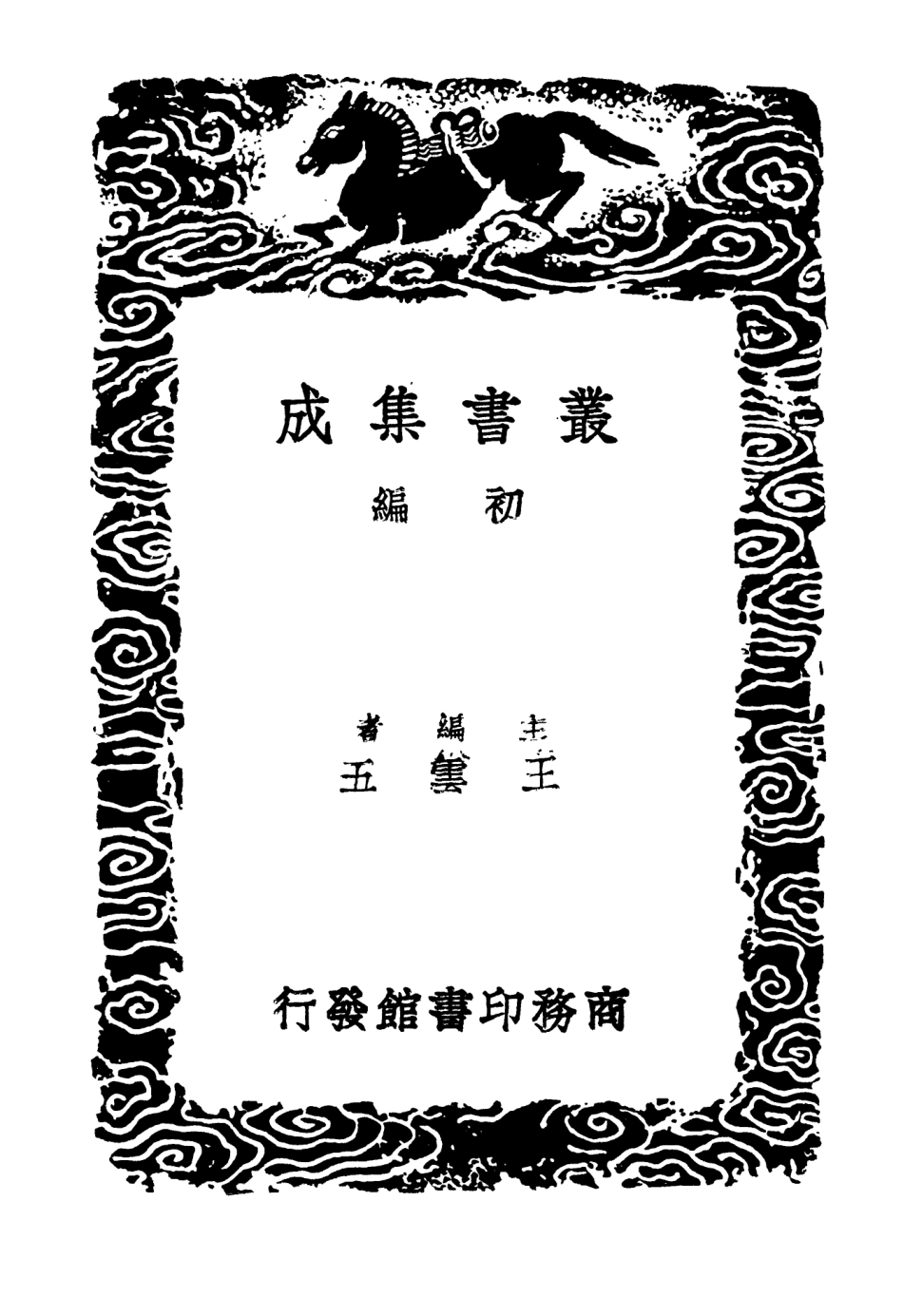 103673-叢書集成初編2676詞品附拾遺二 .pdf_第2页