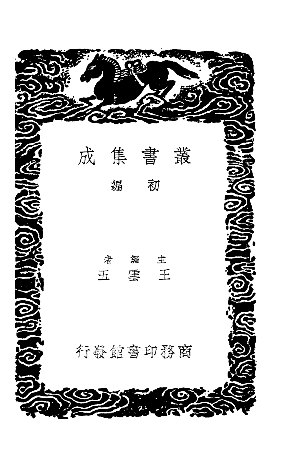 103677-叢書集成初編2680詞苑叢談二 .pdf_第2页