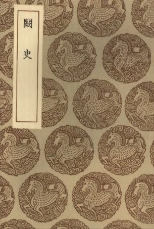 103794-叢書集成初編2839闕史 .pdf