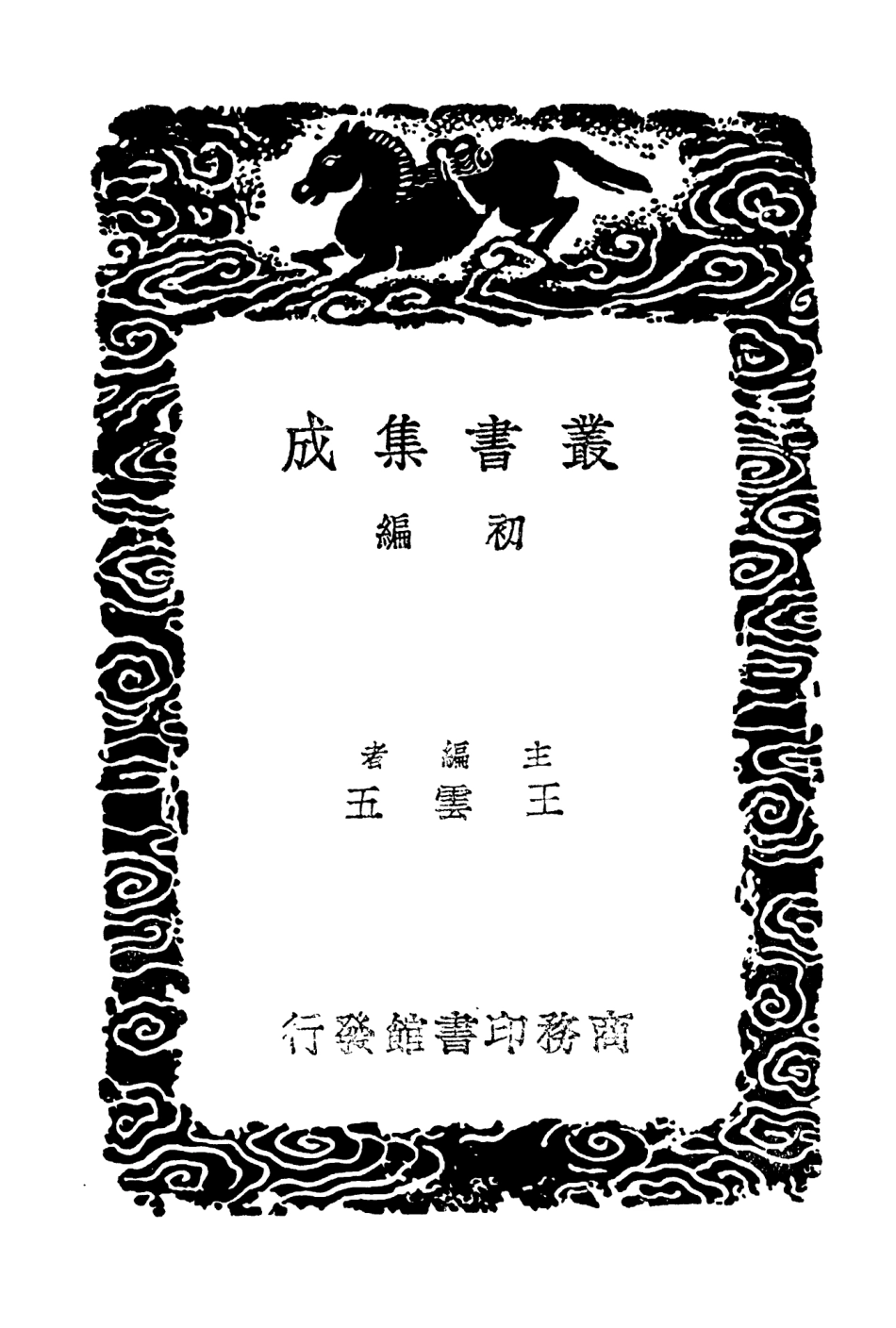 103874-叢書集成初編2954涇林續記花裏活 .pdf_第2页