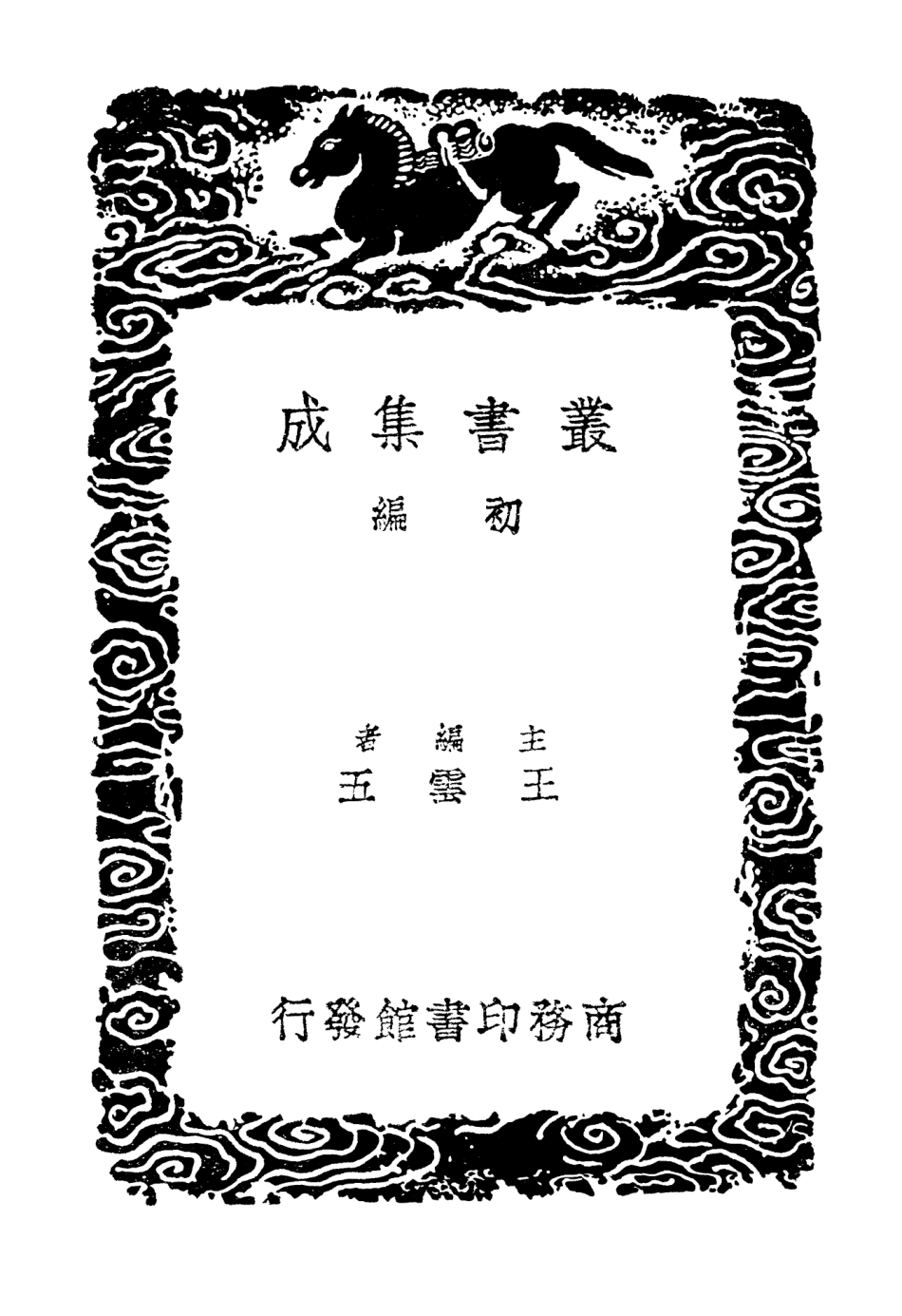 103878-叢書集成初編2958廣陽雜記一 .pdf_第2页