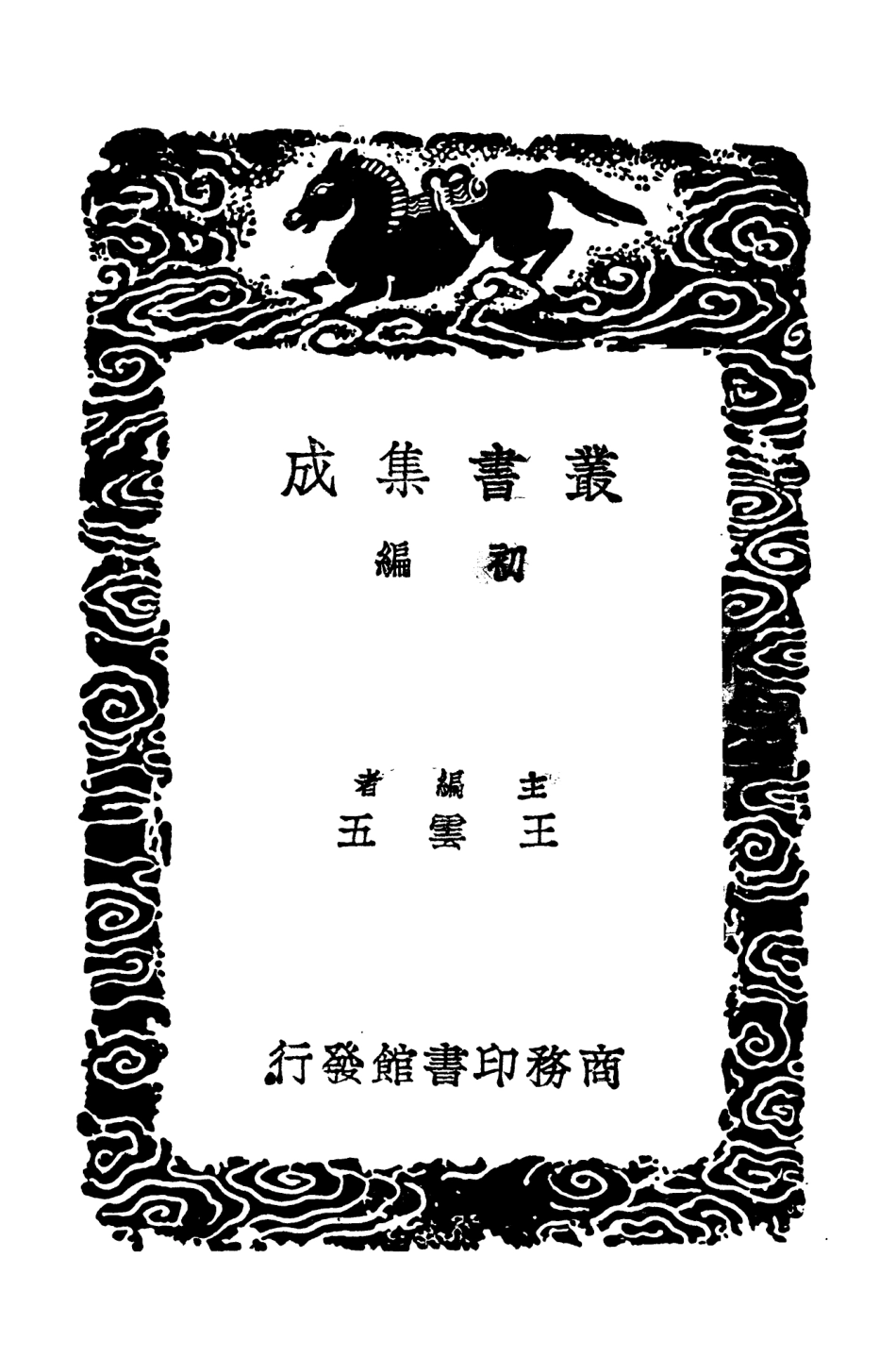 103914-叢書集成初編2998天台山記南嶽小錄廬山記廬山記略名山洞天福地記 .pdf_第2页