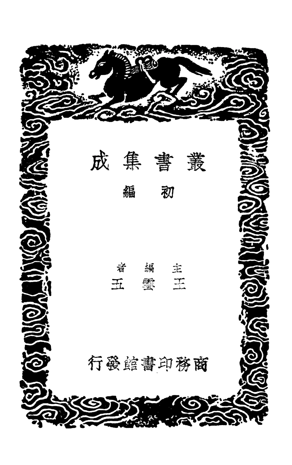 103917-叢書集成初編3002泰山道裡記 .pdf_第2页