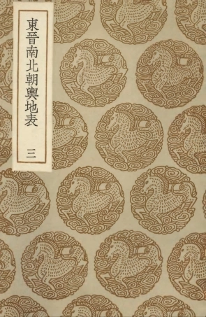 103963-叢書集成初編3067東晉南北朝輿地表三 .pdf