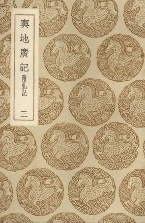 104000-叢書集成初編3106輿地廣記附札記三 .pdf