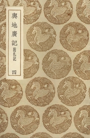 104001-叢書集成初編3107輿地廣記附札記四 .pdf