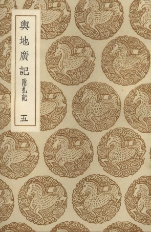 104002-叢書集成初編3108輿地廣記附札記五 .pdf