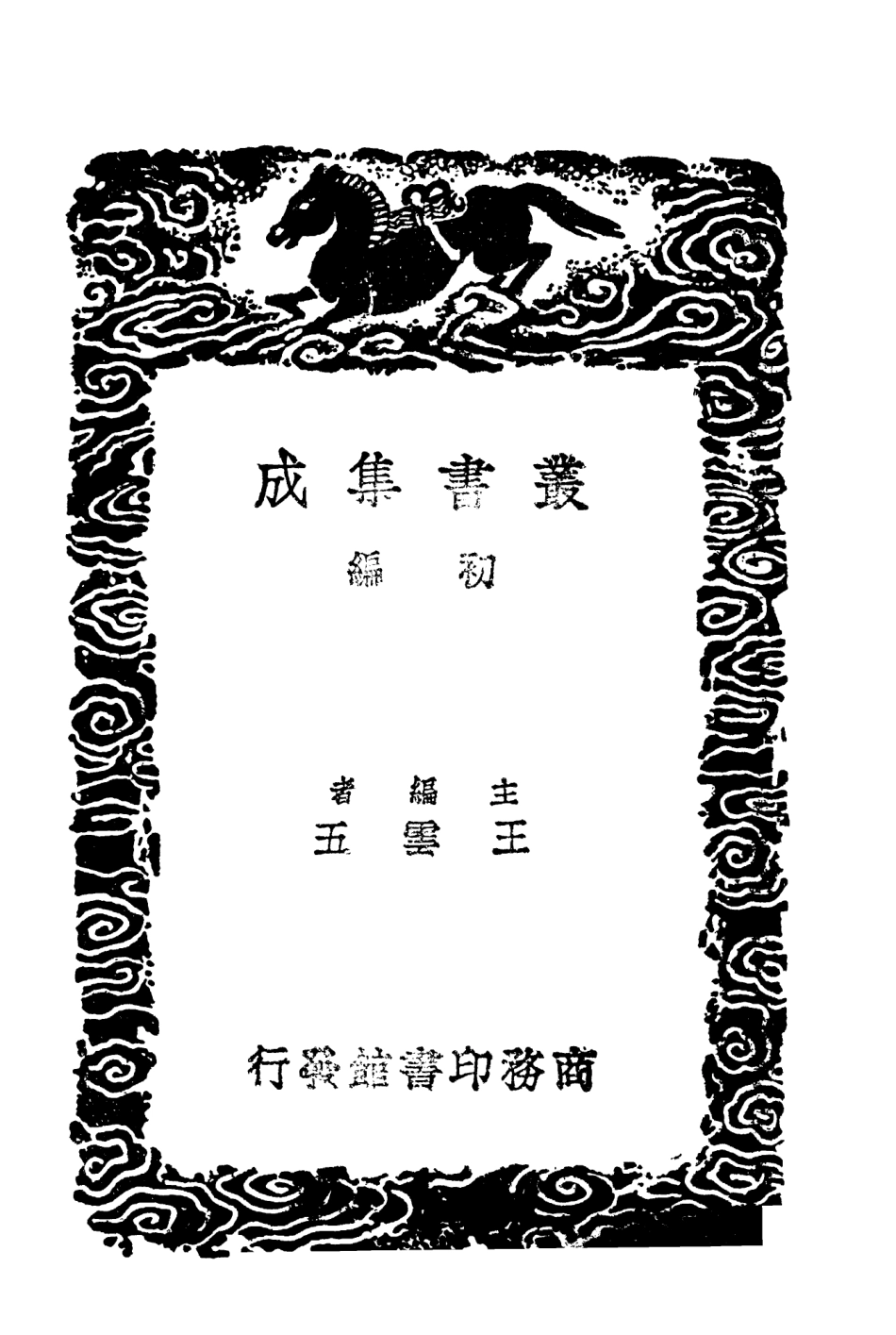 104007-叢書集成初編3115柳邊紀略 .pdf_第2页