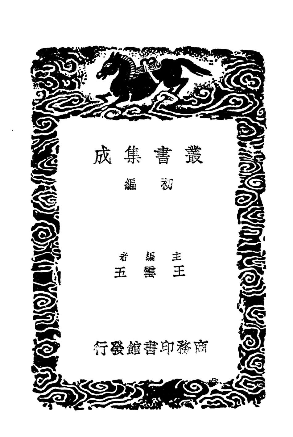 104011-叢書集成初編3119嶺外代答二 .pdf_第2页
