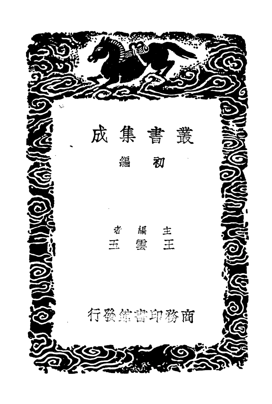 104013-叢書集成初編3121赤雅 .pdf_第2页