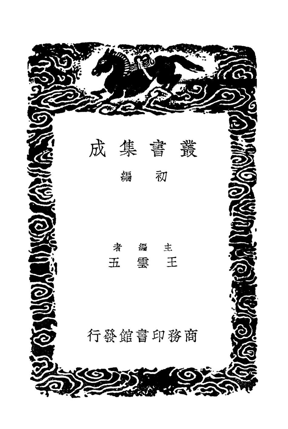 104016-叢書集成初編3124嶺海輿圖廣州遊覽小志 .pdf_第2页