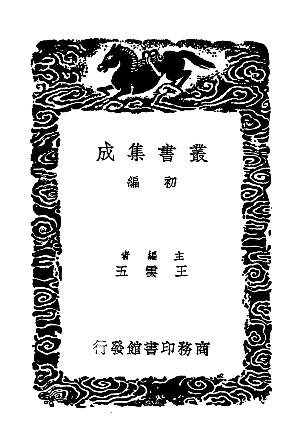 104018-叢書集成初編3126南越筆記二 .pdf_第2页