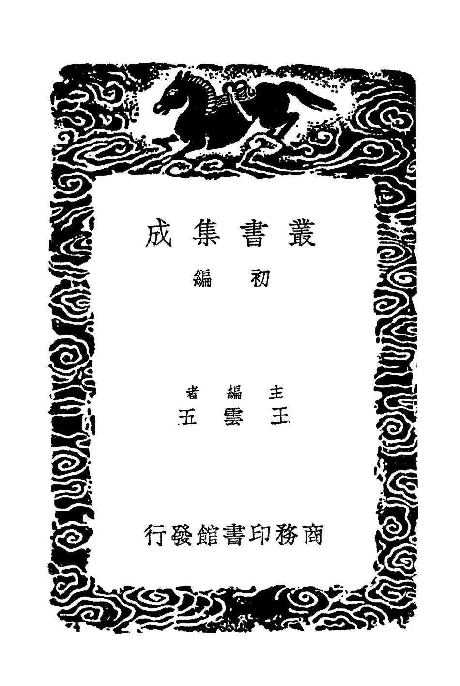 104021-叢書集成初編3129嶺南雜記 .pdf_第2页