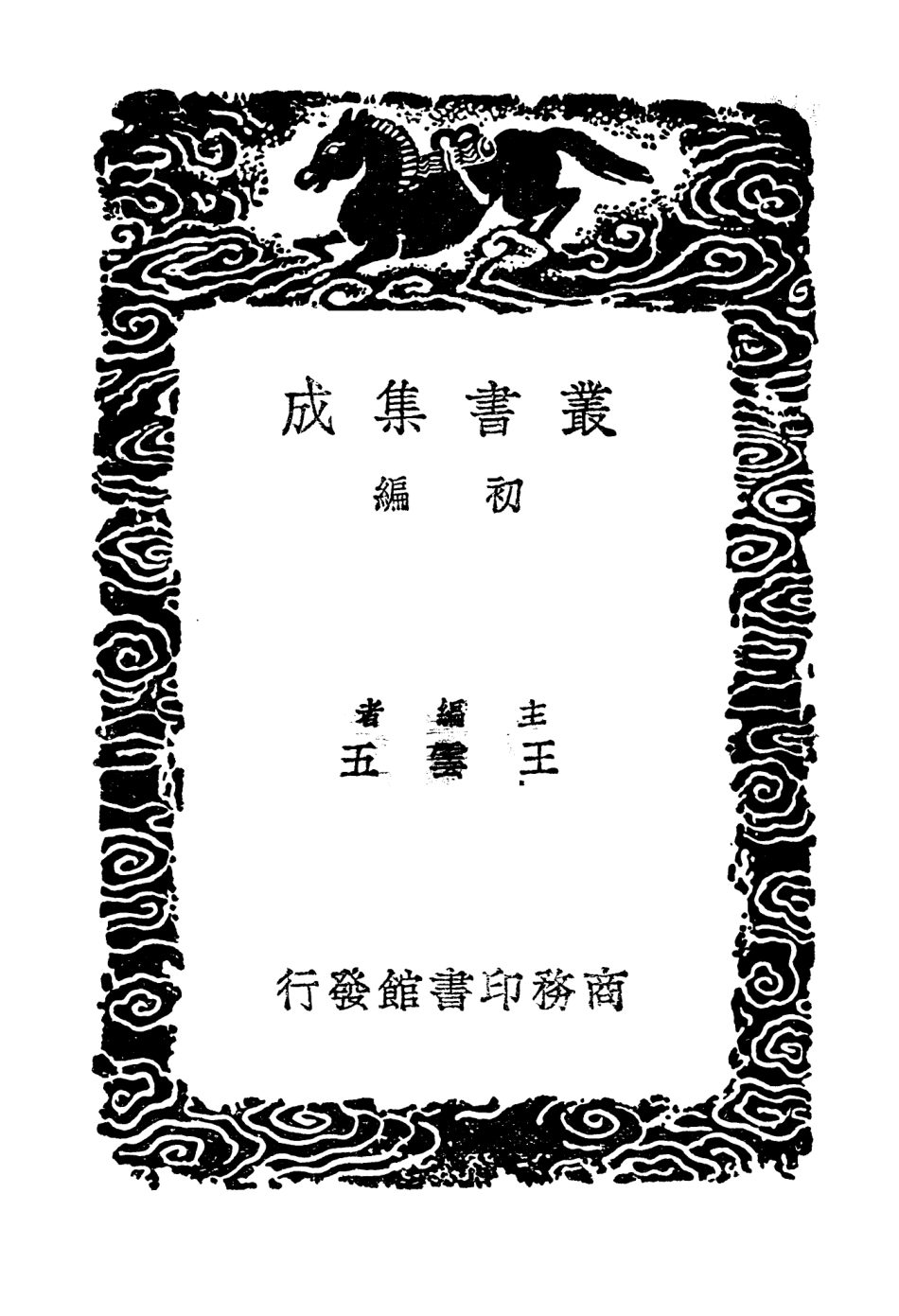 104038-叢書集成初編3147吳郡志附校勘記一 .pdf_第2页