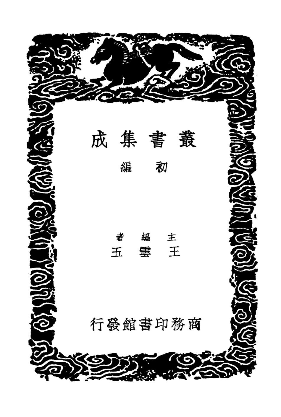 104069-叢書集成初編3182黔志黔書一 .pdf_第2页