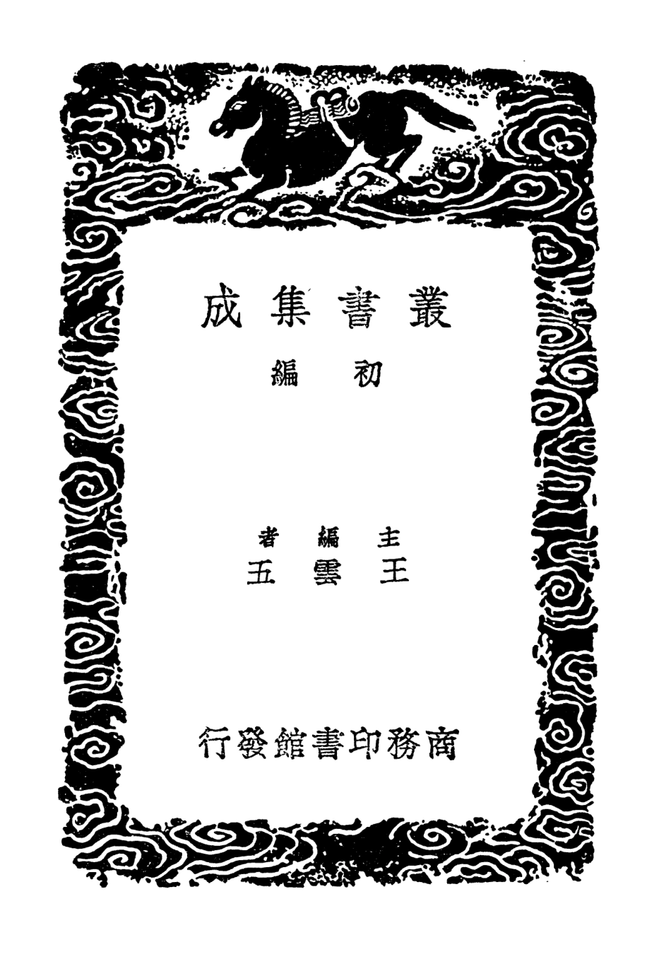 104073-叢書集成初編3187華陽國志一 .pdf_第2页