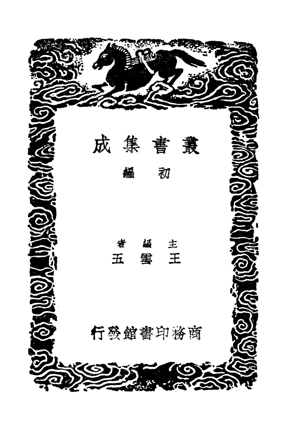 104106-叢書集成初編3232臺灣使槎錄二 .pdf_第2页