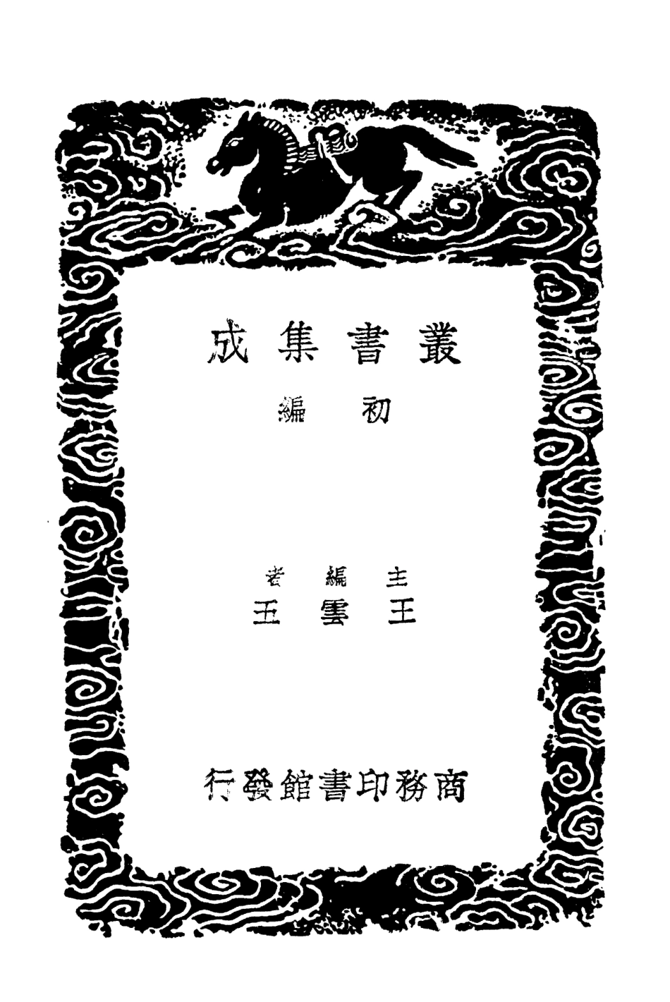 104107-叢書集成初編3233採硫日記 .pdf_第2页
