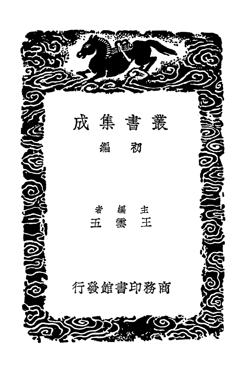104136-叢書集成初編3274瀛涯勝覽 .pdf_第2页