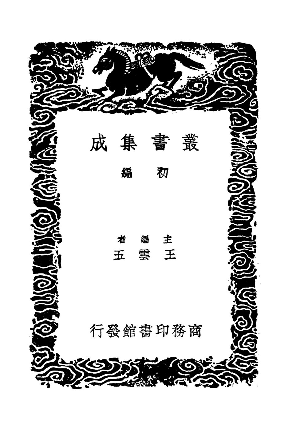 104170-叢書集成初編3312小名錄 .pdf_第2页