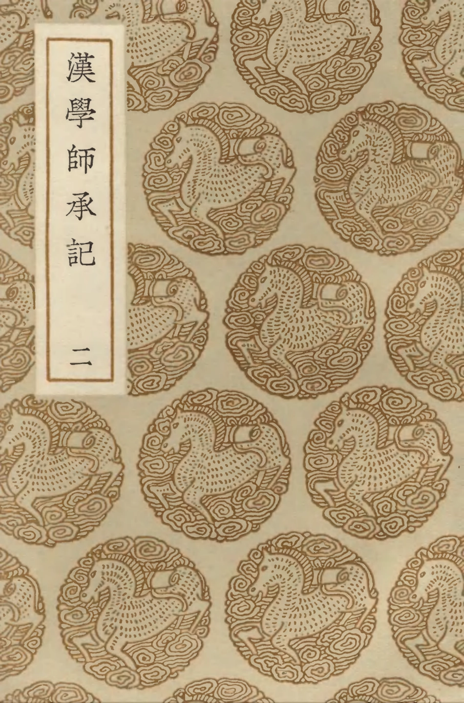 104184-叢書集成初編3327漢學師承記二 .pdf_第1页