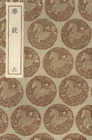 104190-叢書集成初編3333學統六 .pdf