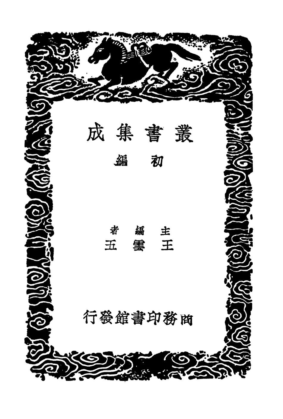 104223-叢書集成初編3394續吳先賢讚二 .pdf_第2页