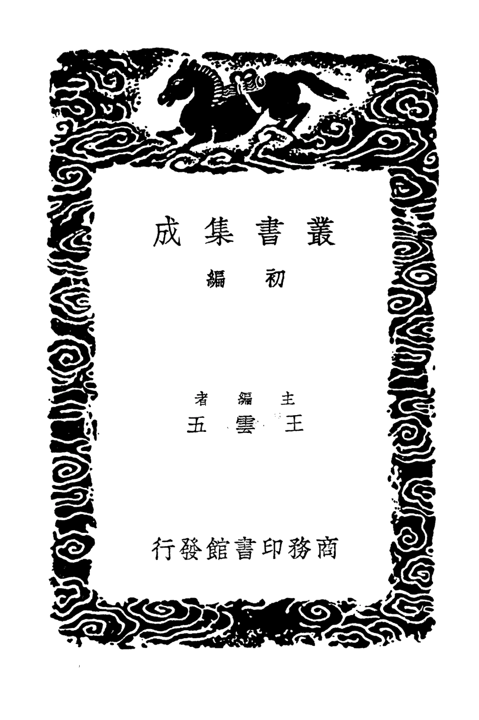 104235-叢書集成初編3415顧亭林先生年譜附錄一 .pdf_第2页