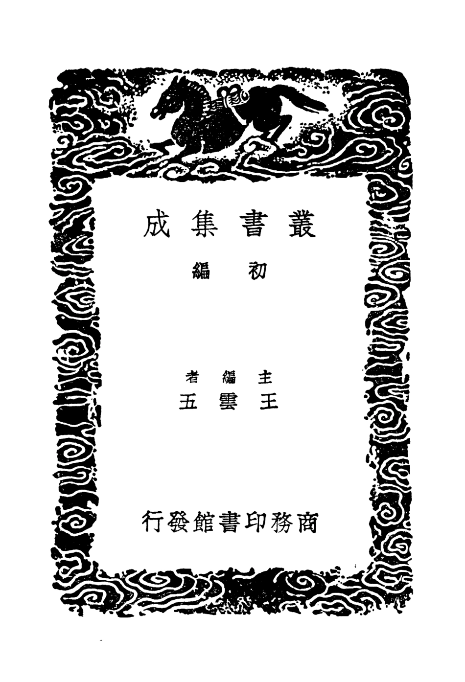 104246-叢書集成初編3428孫夏峰先生年譜 .pdf_第2页