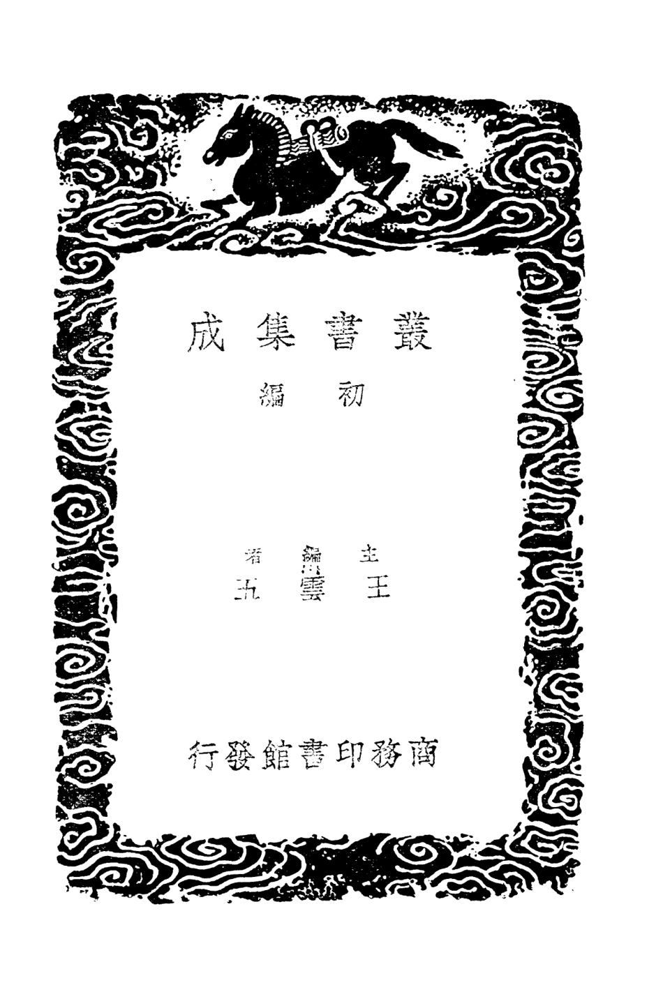 104415-叢書集成初編3695逸周書四 .pdf_第2页