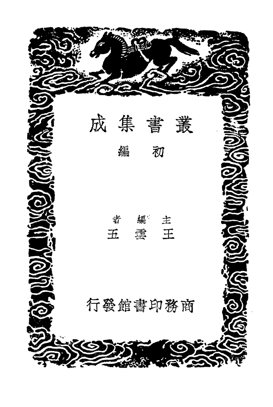 104550-叢書集成初編3852南唐書二 .pdf_第2页