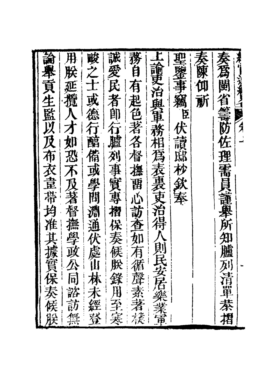116936-官遊紀略七_桂超萬著 .pdf_第3页