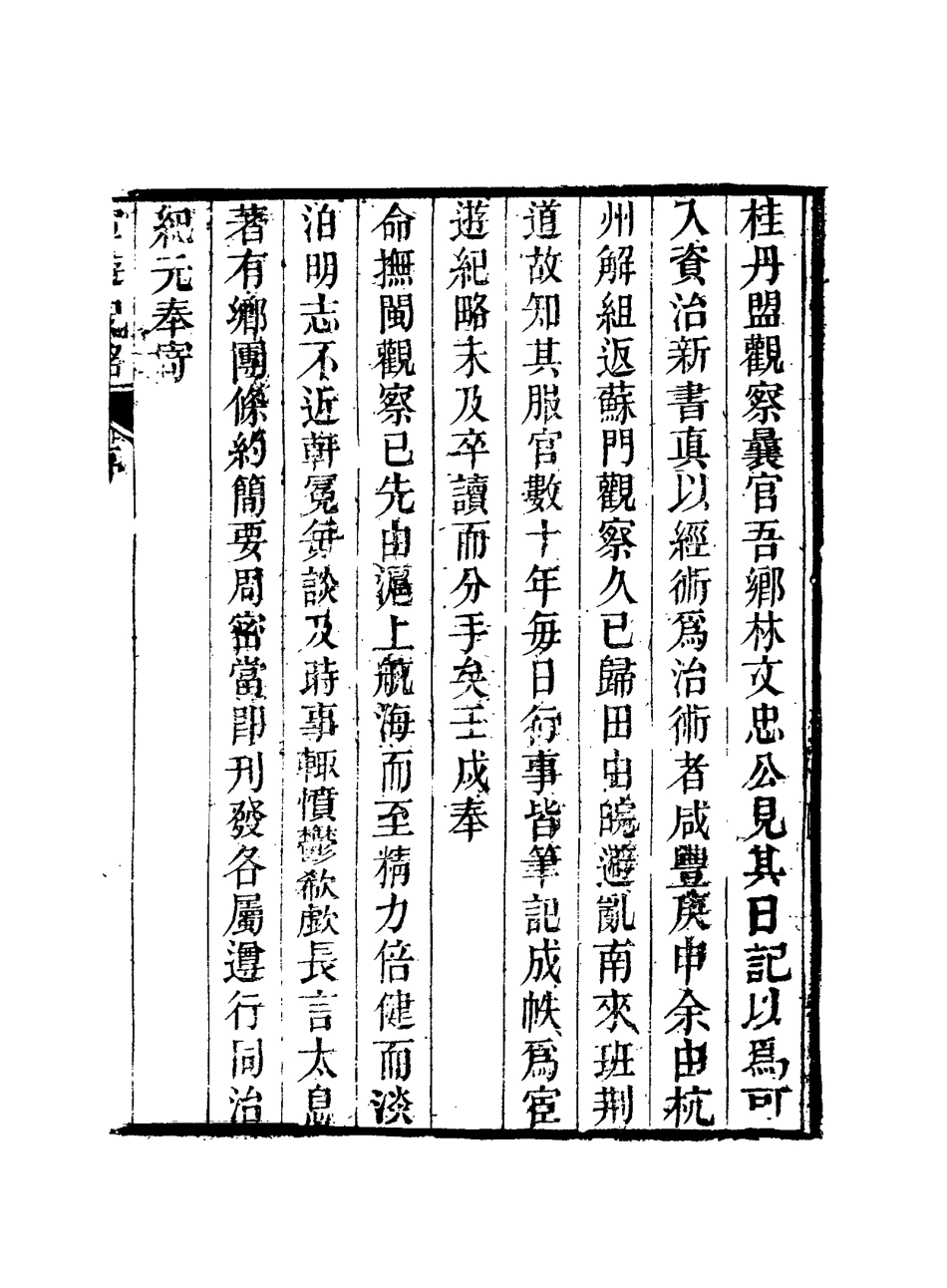 116930-官遊紀略一_桂超萬著 .pdf_第3页