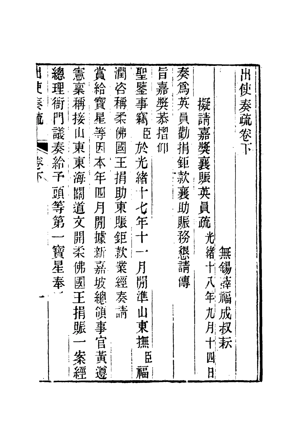 116929-出使奏疏二_薛福成著 .pdf_第3页