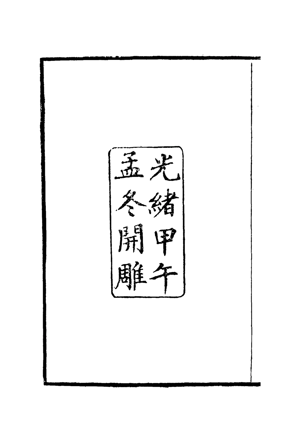 116928-出使奏疏一_薛福成著 .pdf_第3页