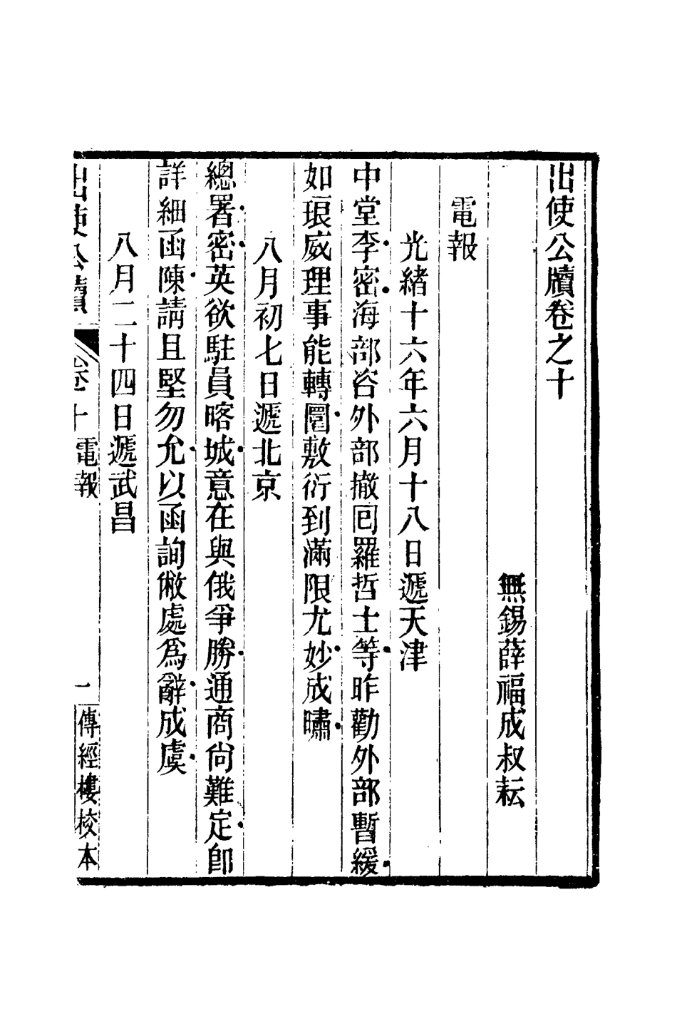 116927-出使公牘八_薛福成著 .pdf_第3页