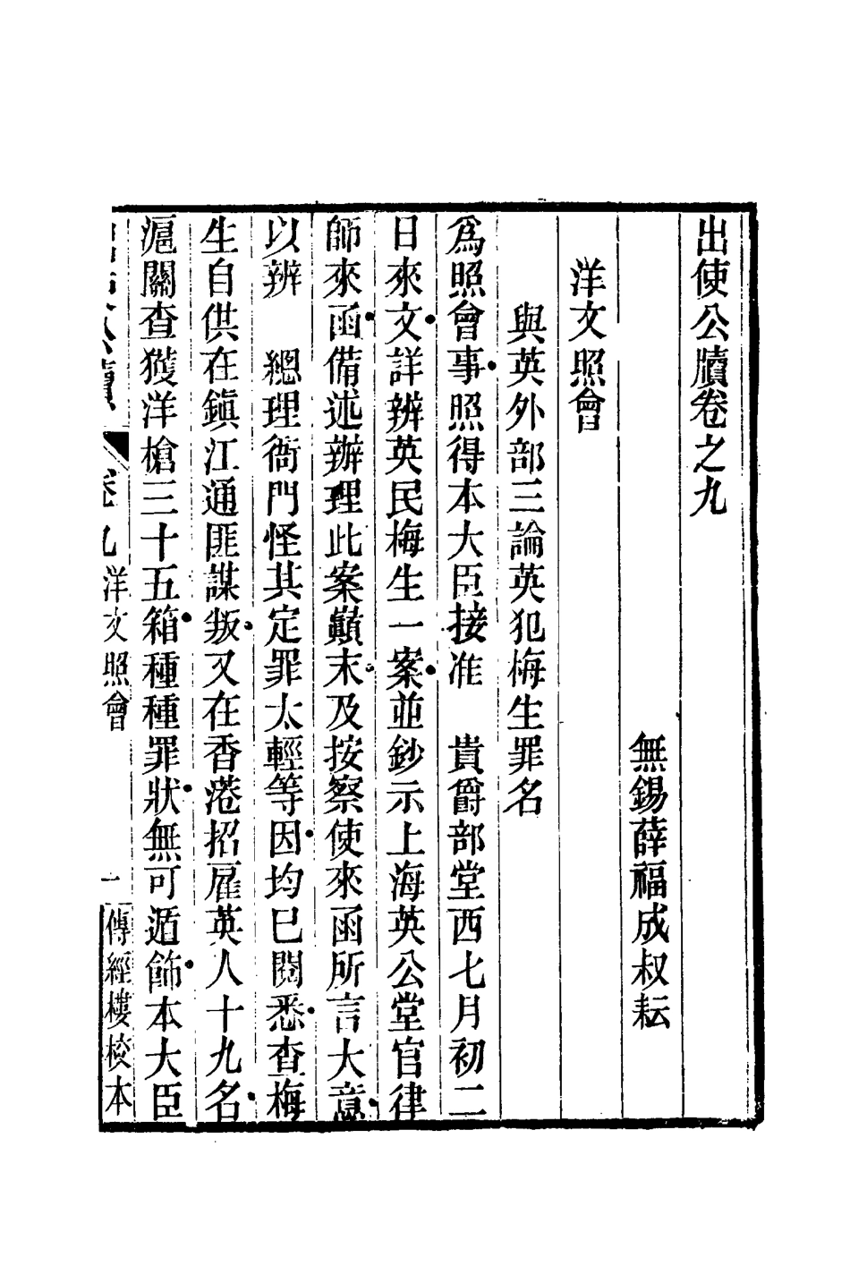 116926-出使公牘七_薛福成著 .pdf_第3页