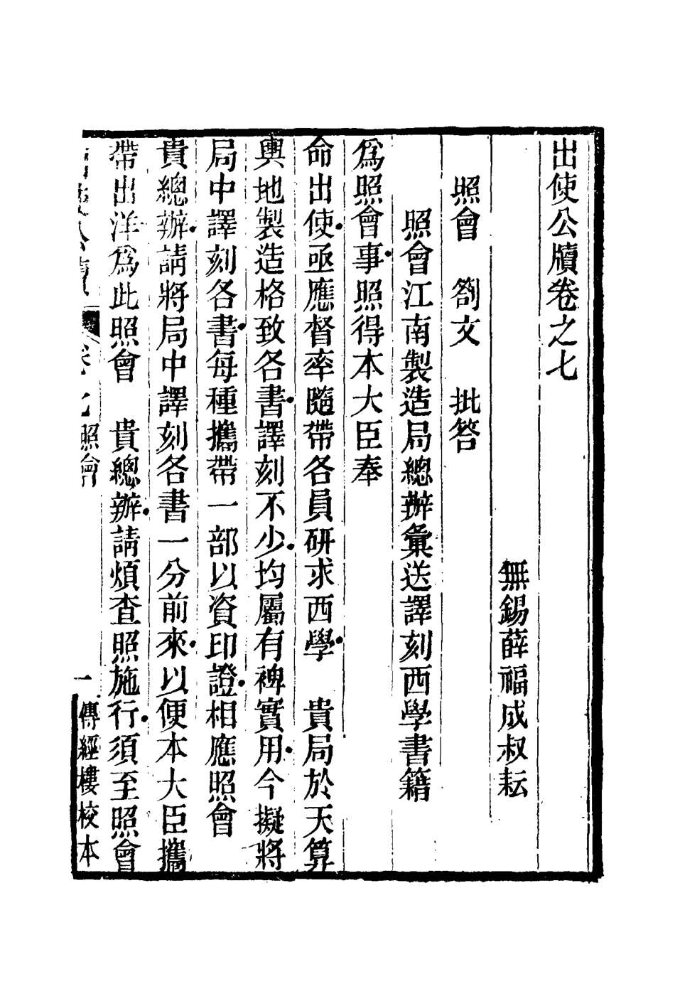 116925-出使公牘六_薛福成著 .pdf_第3页