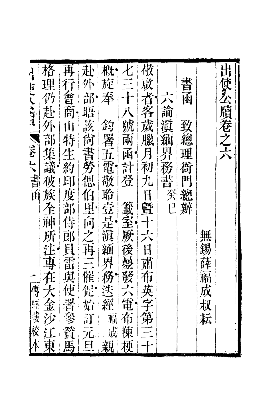 116924-出使公牘五_薛福成著 .pdf_第3页