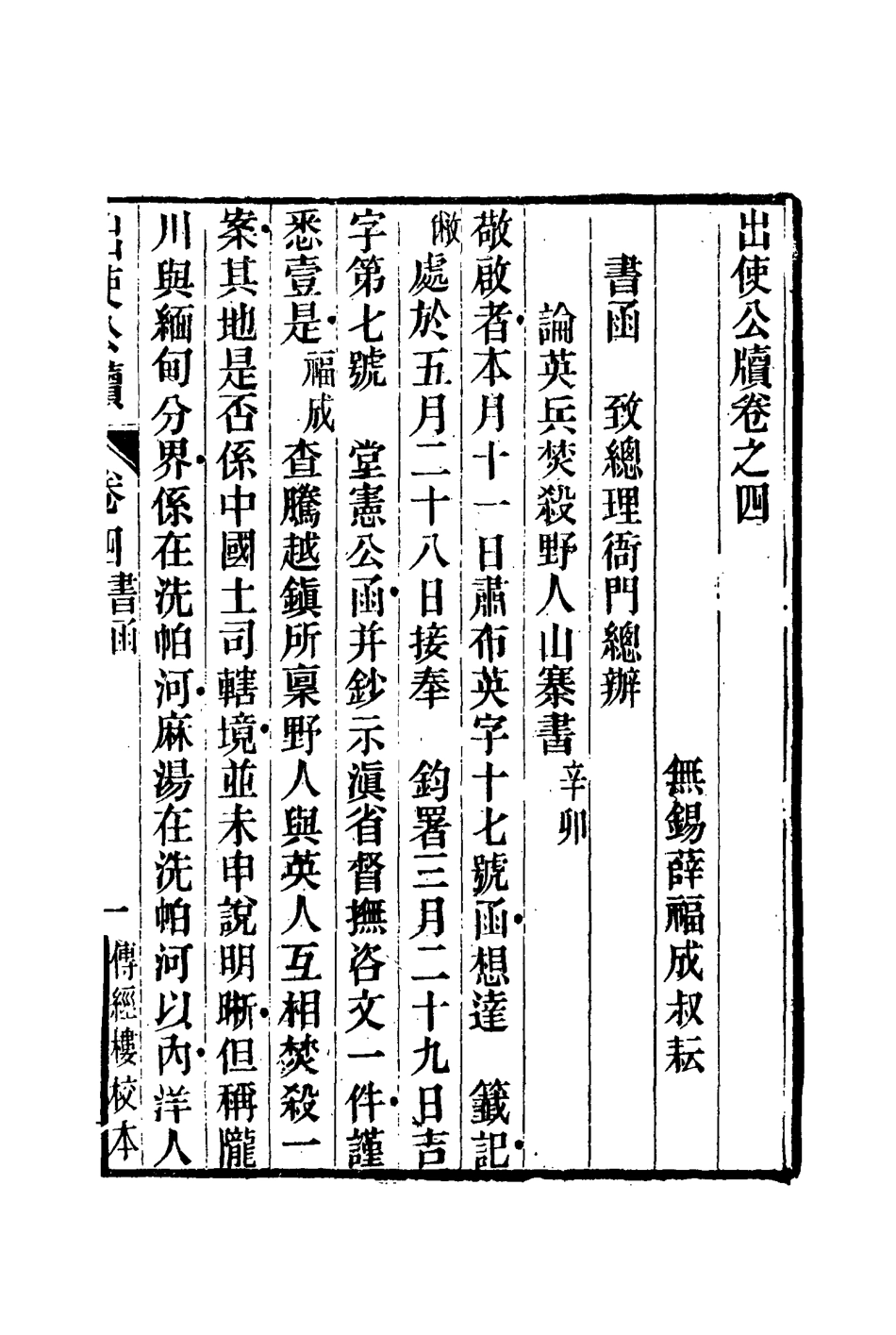 116923-出使公牘四_薛福成著 .pdf_第3页