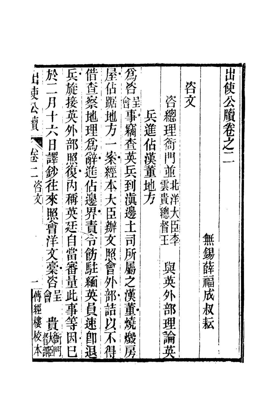 116921-出使公牘二_薛福成著 .pdf_第3页