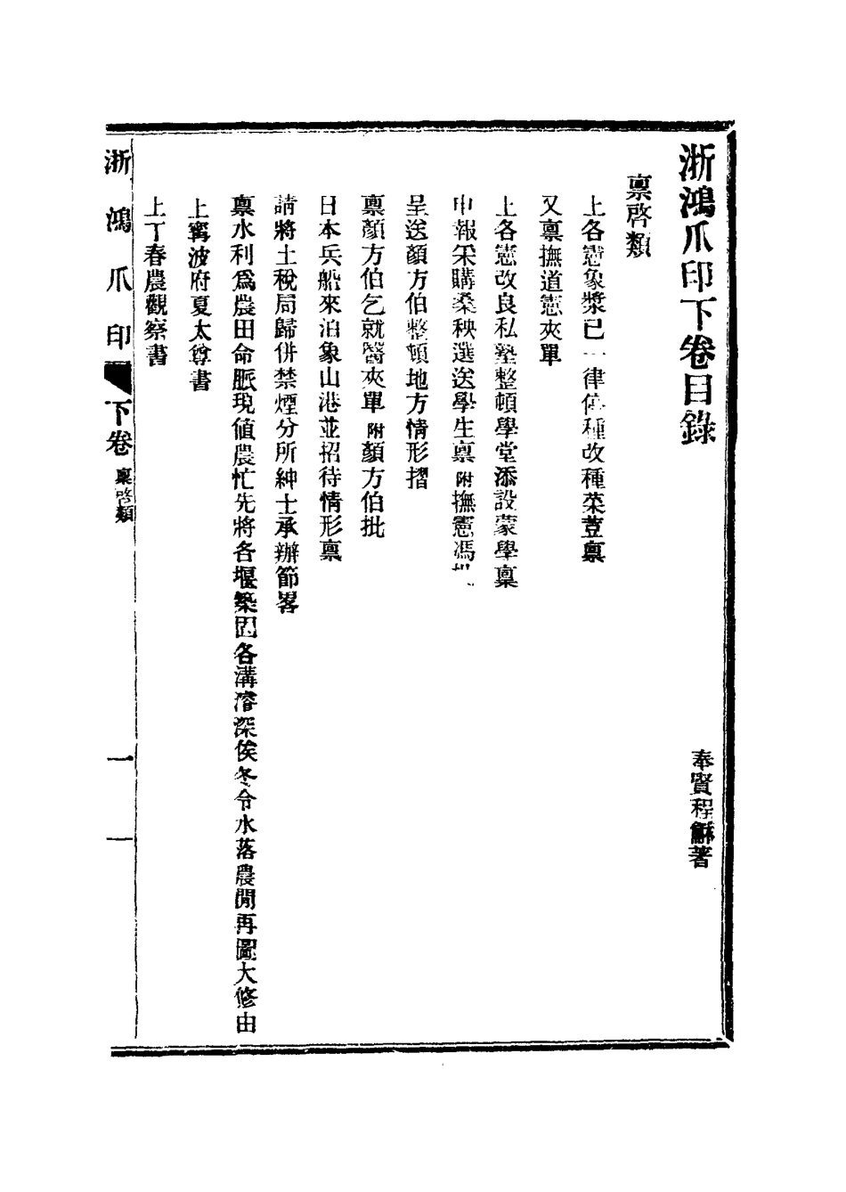 116904-浙鴻爪印二_程龢著 .pdf_第3页