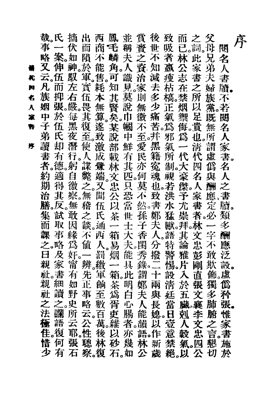 116886-清代四大名人家書_ .pdf_第3页